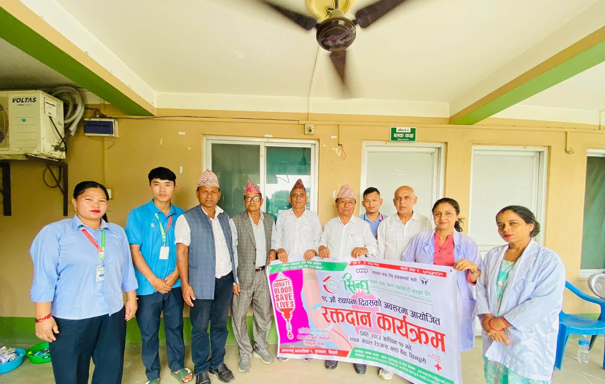 मिति २०८३ साल असोज १४ गते बुधवारका दिन सिन्धु बचत तथा ऋण सहकारी संस्था लि.को आयोजना तथा नेपाल रेडक्रस सोसाइटी सिन्धुलीको प्राविधिक सहयोगमा संस्थाको १८ औ स्थापना दिवस तथा १८ औ वार्षिक साधारण सभाको अवसरमा आयोजित रक्तदान कार्यक्रम सम्पन्न । २७ जना रक्तदाताहरुमा हार्दिक सम्मान व्यक्त गर्दछौ ।।।